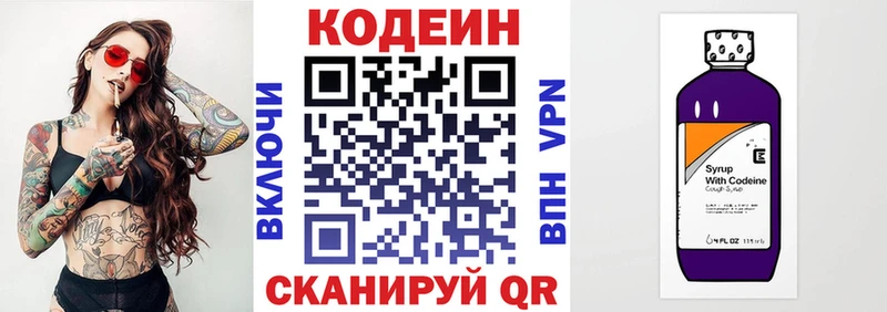 Codein напиток Lean (лин)  Черногорск 